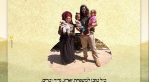  צילום: באדיבות המשפחה התיישבות