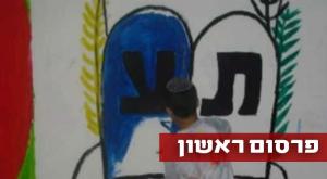  צילום: בני עקיבא חינוך