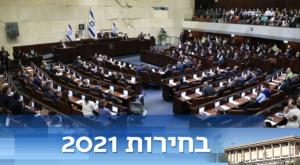 צילום: פלאש 90, נעם רבקין פנטון פוליטי