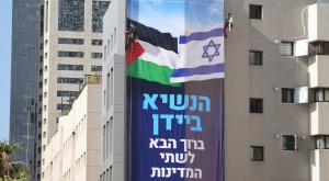 השלט שנתלה בתל אביב צילום: שלום עכשיו חדשות