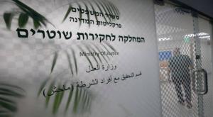 מח"ש צילום: Noam Renkin Fenton/Flash90 חדשות