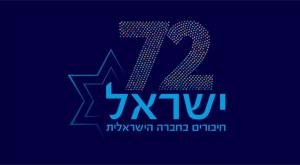 לוגו חגיגות ה-72 צילום: יח"צ חדשות