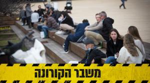 בלי מסכות בכיכר הבימה, אתמול צילום: Miriam Alster/FLASH90 חדשות