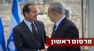 "ברקת תומך בנתניהו" צילום: הדס פרוש/פלאש 90 פוליטי