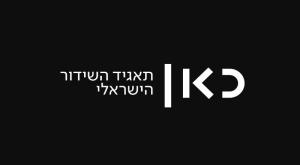 מדגם כאן חדשות צילום: כאן תאגיד השידור חדשות