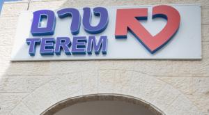 טרם צילום: Hadas Parush/Flash90 בריאות
