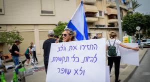 מפגינה מחוץ לכותלי גלי צה"ל צילום: Avshalom Sassoni/Flash90 חדשות