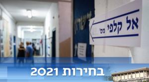  צילום: flash90 פוליטי
