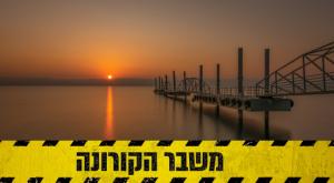 חוף גינוסר צילום: מילה אביב, פלאש 90 מבזקים