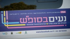 קריאה נגד תחב"צ בשבת צילום: Miriam Alster/Flash90 חדשות