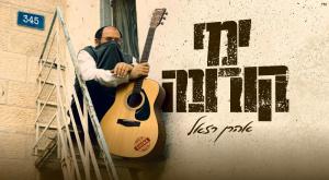  צילום: אלון הילל מוזיקה