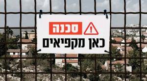 הקמפיין נגד הממשלה צילום: ללא התיישבות