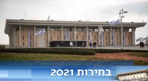 משכן הכנסת צילום: Hadas Parush/Flash90 חדשות