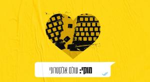 מוקי עם שיר חדש, עולם אלקטרוני צילום: צילום מסך מוזיקה