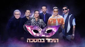 הזמר במסכה צילום: שי פרנקו טלוויזיה
