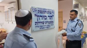 חנוכת בית הכנסת "הר מירון" צילום: דוברות המשטרה חדשות