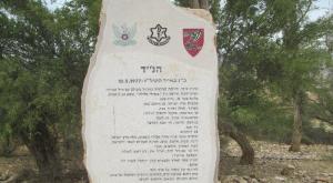אנדטרת הנ"ד צילום: dr. avishai teicher-cc-by-sa ויקיפדיה התיישבות