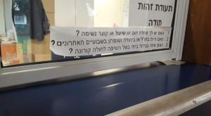 השלט שנתלה בוולפסון צילום: באדיבות המצלם התיישבות