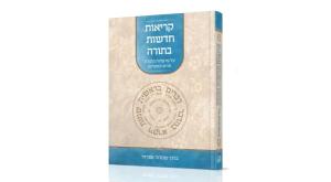 ספרו החדש של הרב ברוך אפרתי צילום: ללא פרשת השבוע