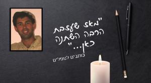 יוסף שוק ז"ל צילום: באדיבות המשפחה יום הזכרון