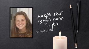 רנה שנרב ז"ל צילום: באדיבות המשפחה יום הזכרון
