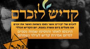 עשרה בטבת צילום: צהר עשרה בטבת