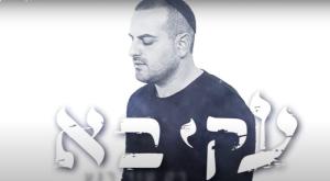 עקיבא בשיר חדש צילום: צילום מסך מוזיקה