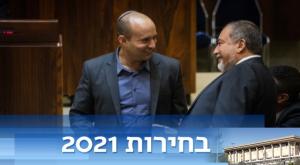 ליברמן ובנט. יכריעו את הבחירות? צילום: פלאש 90. הדס פרוש חדשות
