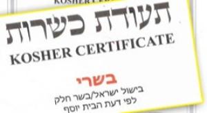 תעודת הכשרות החדשה צילום: הרבנות הראשית לישראל עדכוני כשרות