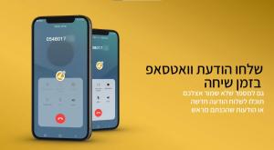 אפשר לשלוח הודעות וואטסאפ תוך כדי השיחה צילום: צילום מסך  טכנולוגיה