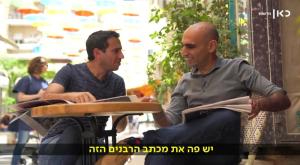 ליברמן ונוביק צילום: צילום מסך ברנז'ה
