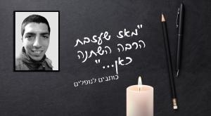 אבי גרינצויג ז"ל צילום: באדיבות המשפחה יום הזכרון