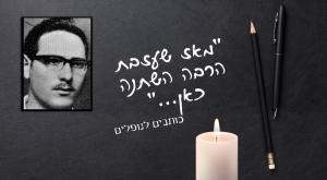 יעקב דסקל ז"ל צילום: באדיבות המשפחה יום הזכרון