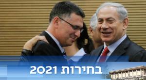 נתניהו וסער צילום: פלאש 90. מרים אלסטר פוליטי