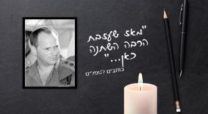 דרור ויינברג ז"ל צילום: אתר יזכור  יום הזכרון