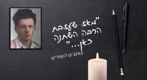 בן ציון גרדיס ז"ל צילום: באדיבות המשפחה יום הזכרון