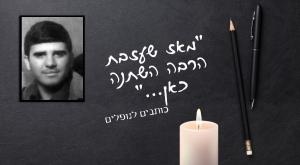 יוחנן נגר ז"ל צילום: באדיבות המשפחה יום הזכרון