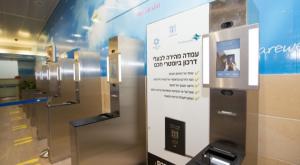 עמדת לבידוק דרכון ביומטרי, אחת המשמעויות של המאגר צילום: Miriam Alster/FLASH90 חדשות