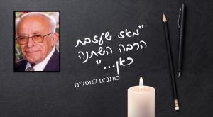 טוביה ויזנר הי"ד צילום: באדיבות המשפחה יום הזכרון