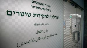 מח"ש צילום: יונתן זינדל, פלאש 90 חדשות