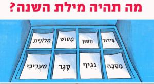  צילום: האקדמיה ללשון העברית תרבות