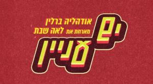 צילום: צילום מסך תרבות