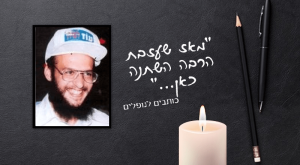 שניאור שלמה ליבמן צילום: סטודיו כיפה יום הזכרון