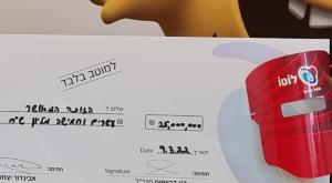  צילום: יח"צ מפעל הפיס חדשות