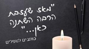  צילום: סטודיו כיפה יום הזכרון