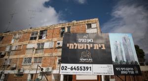 פינוי בינוי בירושלים  צילום:  Hadas Parush/Flash90 חדשות נדלן