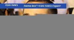 משה בסוס, יועץ השר מתן כהנא צילום: באדיבות המצולם ברנז'ה