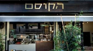  צילום: הקוסם אוכל