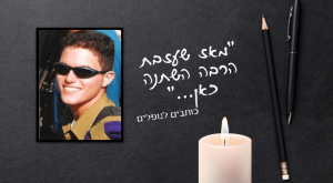 עודד גרנות ז"ל צילום: סטודיו כיפה יום הזכרון