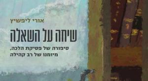 הספר "שיחה על השאלה" בהוצאת מגיד-קורן צילום: יח"צ הוצאת קורן-מגיד ספרים